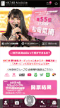Mobile Screenshot of hkt48.jp