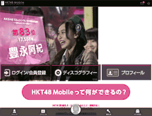 Tablet Screenshot of hkt48.jp